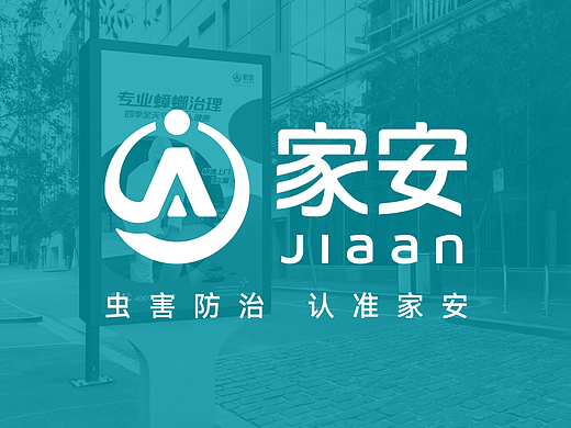 家安生物-家安品牌视觉识别规范手册 战略升级2024新版