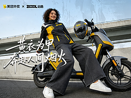 黃衣為甲-奔赴人間煙火