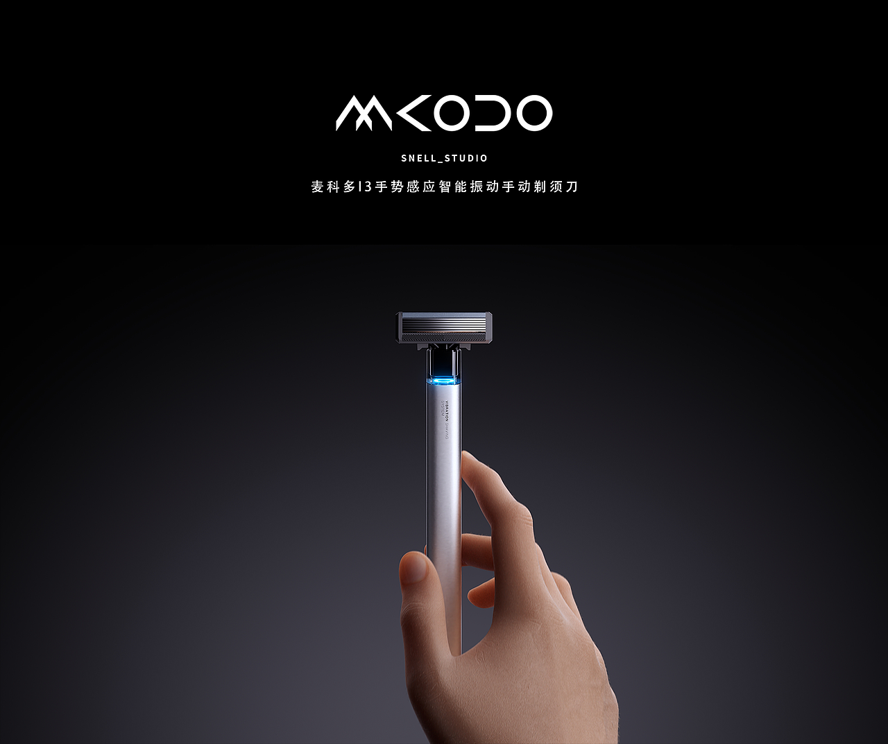 MKODO麦科多i3剃须刀（图ZNDA1ODMxODYw） - 产品 - 站酷设计师Snell_Studio原创素材 - 站酷ZCOOL