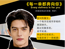 第一届黄衣服设计大赛《每一单都奔向你》