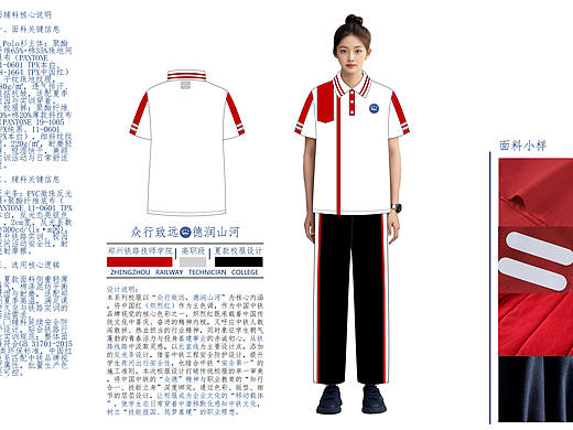 全市统一校服设计