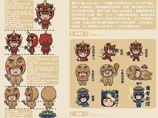 新儺世家（個人主頁-ZNzM0OTE0MzI=） - IP形象 - 站酷設計師王哦oo原創(chuàng)素材 - 站酷ZCOOL