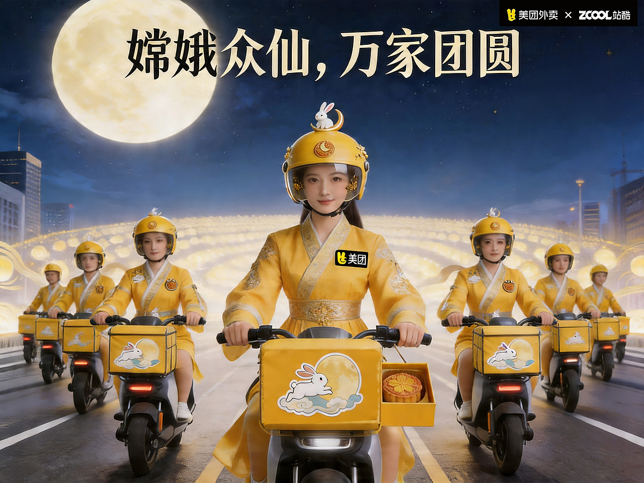 美团骑手服装设计：【奔月·速递】—— 嫦娥姐姐送月饼（图ZNDA1ODMzNzU2） - 其他服装 - 站酷设计师红番茄经典原创素材 - 站酷ZCOOL