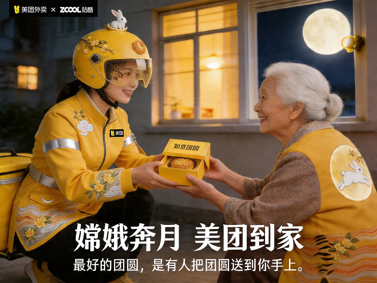 美团骑手服装设计：【奔月·速递】—— 嫦娥姐姐送月饼（图ZNDA1ODMzNzYw） - 其他服装 - 站酷设计师红番茄经典原创素材 - 站酷ZCOOL