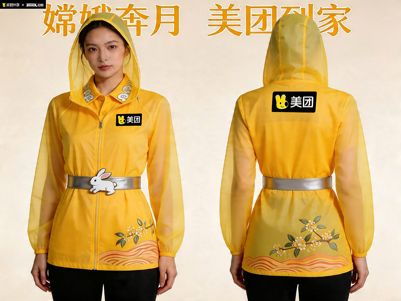 美团骑手服装设计：【奔月·速递】—— 嫦娥姐姐送月饼（图ZNDA1ODMzNzY0） - 其他服装 - 站酷设计师红番茄经典原创素材 - 站酷ZCOOL