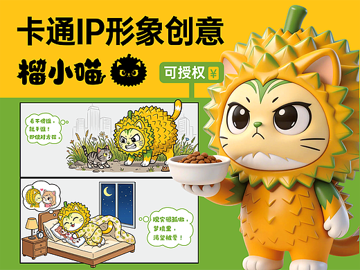 IP形象创意设计-榴小喵（榴莲猫）