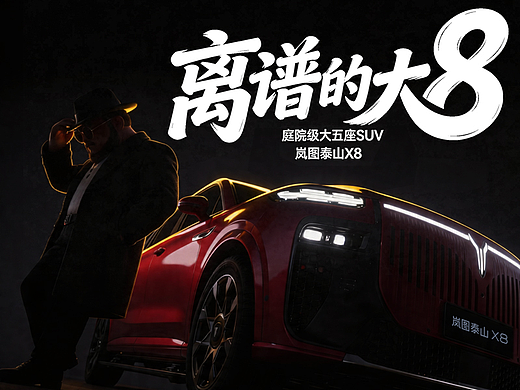 离谱的大8-这个司机不太冷