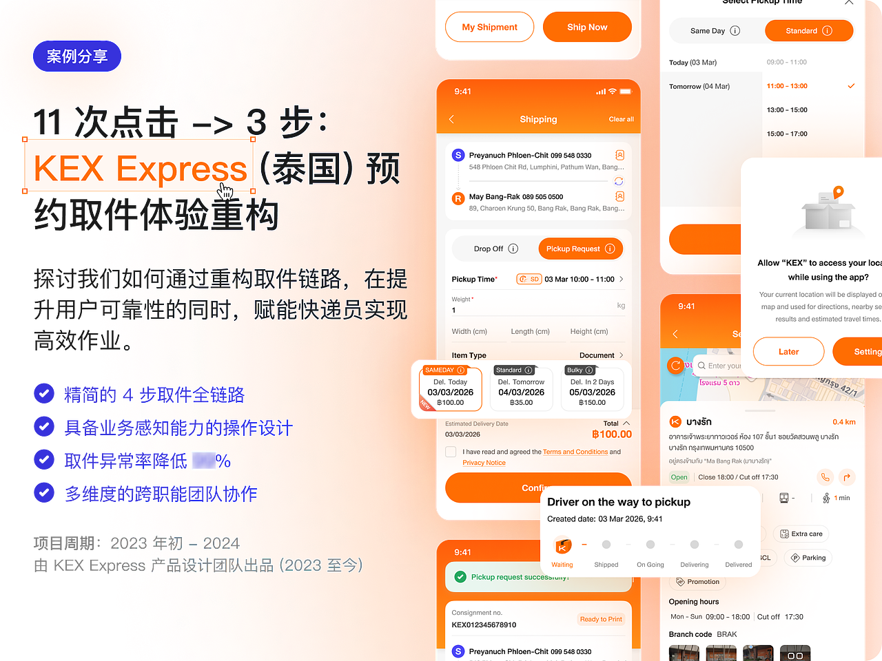 11 次点击 -> 3 步:KEX (泰国) 预约取件体验重构(图ZNDA1ODM5MTA4) - APP界面 - 站酷设计师preyanuch原创素材 - 站酷ZCOOL