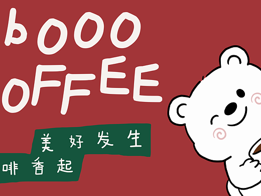 冬季主题咖啡店！BbOoo咖啡AIGC辅助提案