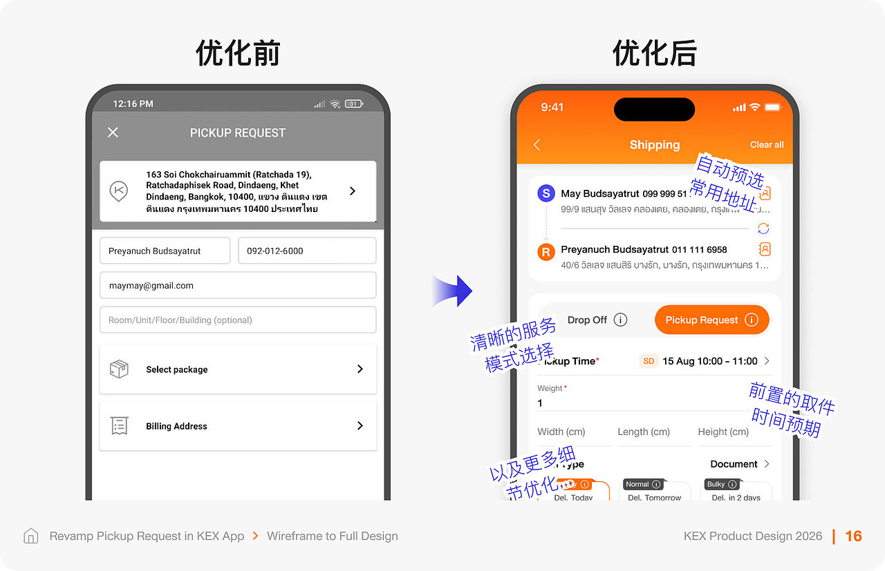 11 次点击 -> 3 步:KEX (泰国) 预约取件体验重构(图ZNDA1ODQwMTk2) - APP界面 - 站酷设计师preyanuch原创素材 - 站酷ZCOOL