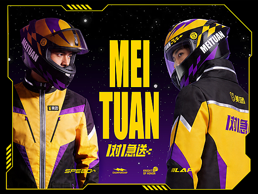 紫色骑士，极速亦有温度