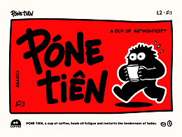 「PoneTien」咖啡店品牌設(shè)計(jì)