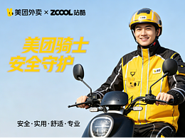 美團騎士——安全守護服裝
