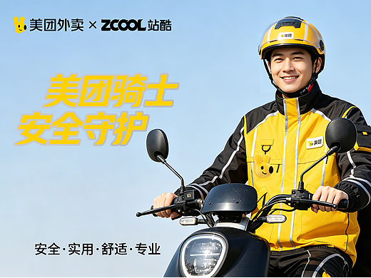 美团骑士——安全守护服装