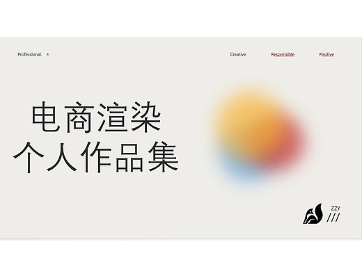 3D 渲染详情页全案作品集 | 电商渲染师实习