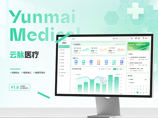 云脉医疗 | B端后台管理系统