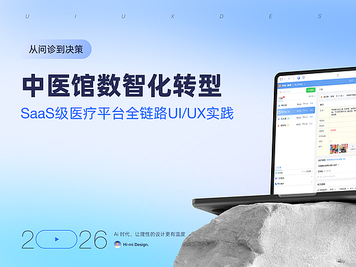 作品-中医数字化转型
