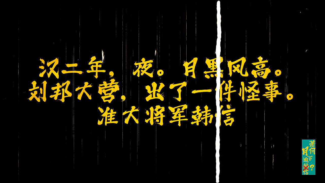 离谱的大8之萧何月下追韩信?(图ZNDA1ODQzNjg4) - AI作品 - 站酷设计师Jinliju阿进原创素材 - 站酷ZCOOL
