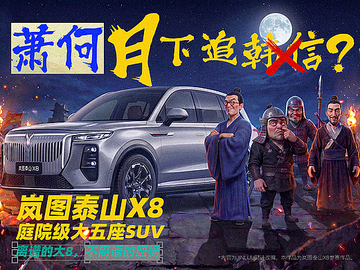 离谱的大8之萧何月下追韩信？