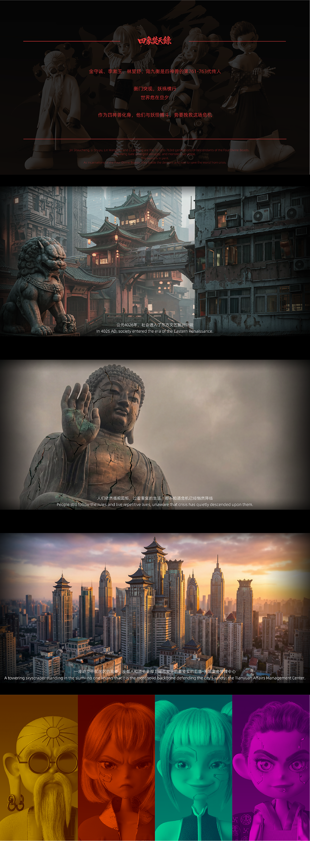 【士气集团】四象焚天录（图ZNDA1ODQ1MDA4） - 动画/影视 - 站酷设计师DLDanielLEEDL原创素材 - 站酷ZCOOL