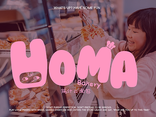 烘焙品牌设计 | HOMA搞什么面包
