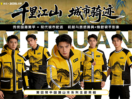 千里江山・城市骑迹