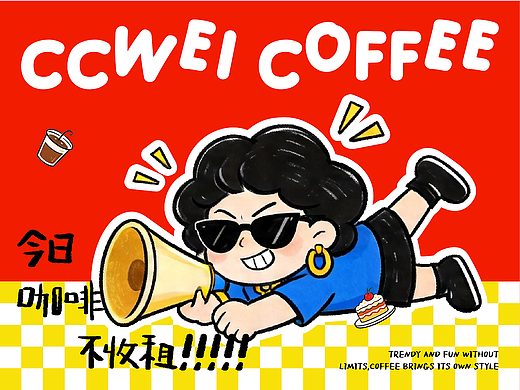 CCWEI咖啡品牌设计|包租婆形象！