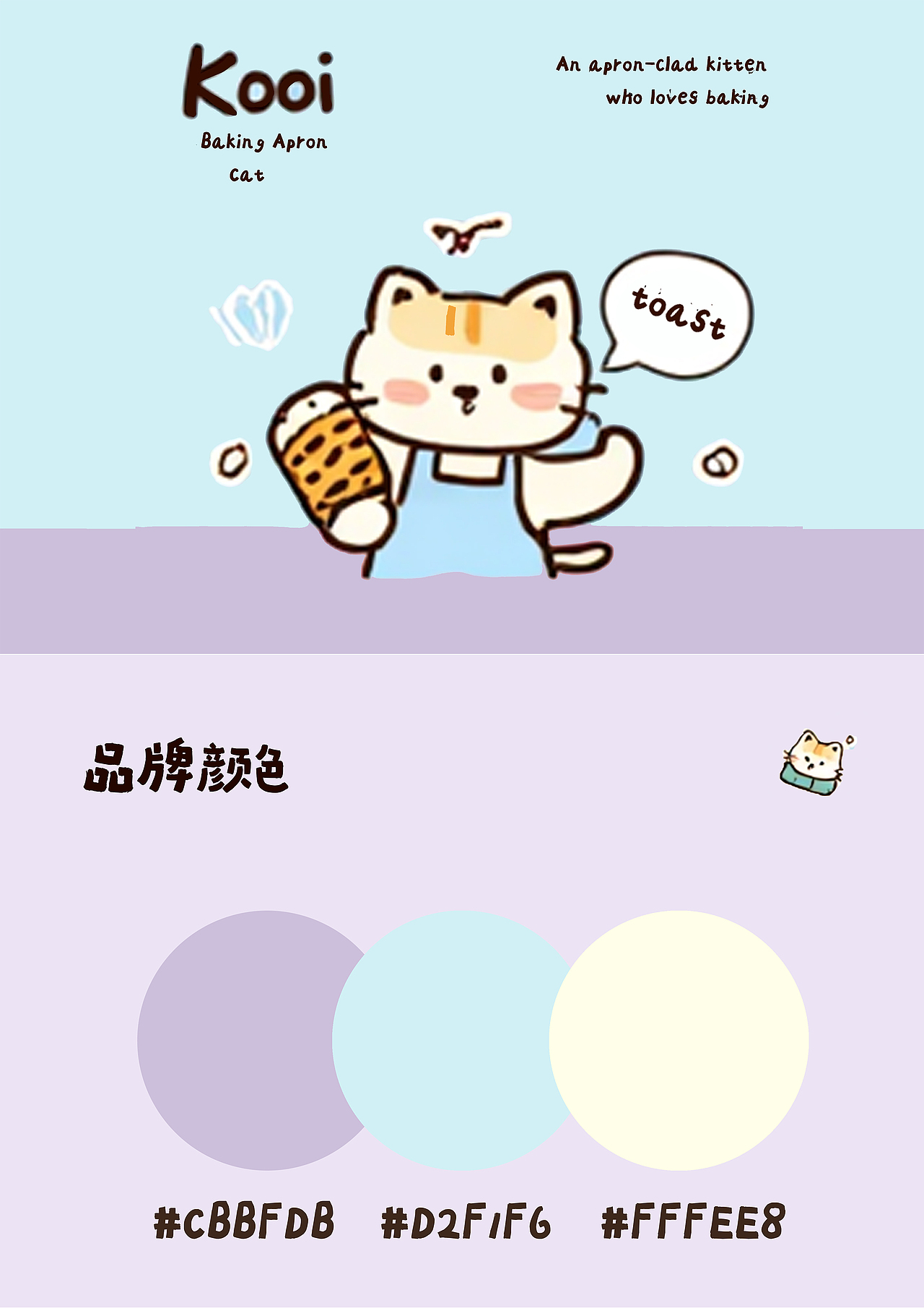 Kooi 围裙小猫烘培品牌IP提案（图ZNDA1ODUwNzA0） - IP形象 - 站酷设计师amy小丸砸原创素材 - 站酷ZCOOL