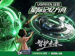 星際遠(yuǎn)航不孤單 綠聯(lián) NAS 承包全宇宙安心守護(hù)