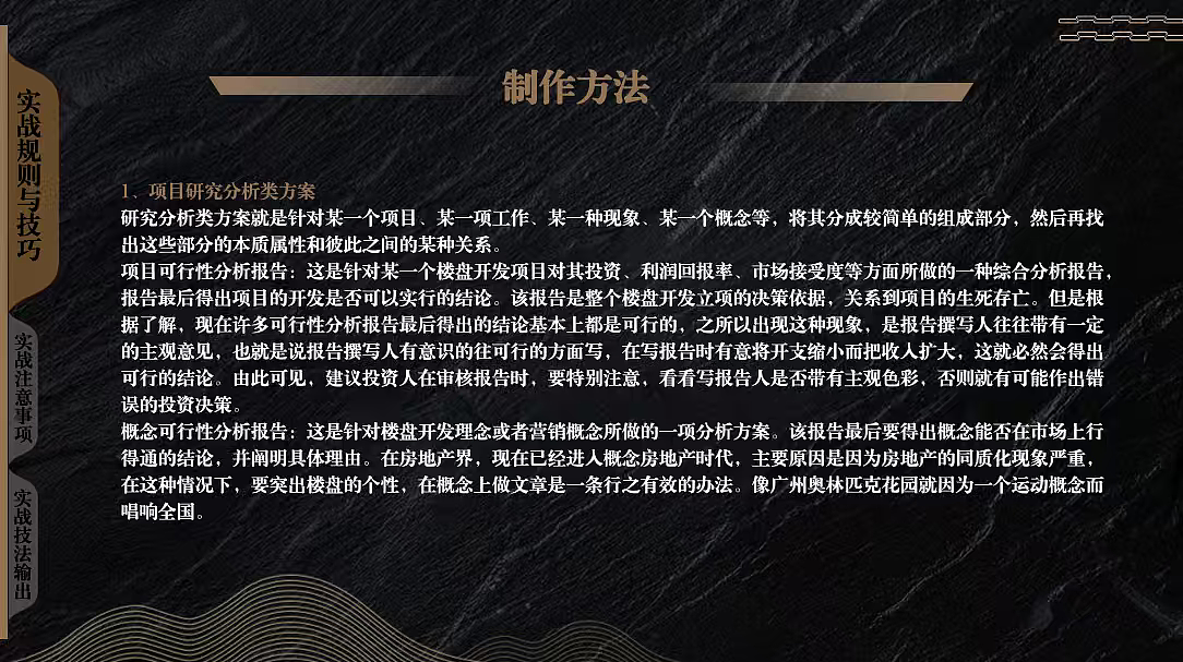 2025房地产项目开盘销售资料制作方案实战技巧（图ZNDA1ODUzODI4） - 文案/策划 - 站酷设计师精英策划圈可分享原创素材 - 站酷ZCOOL