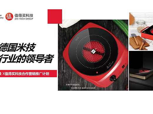 2025德国米技电炉值得买平台合作营销推广方案
