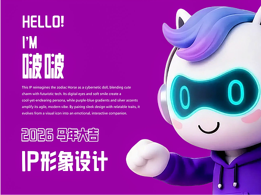 IP形象设计 I 赛博啵啵bobo