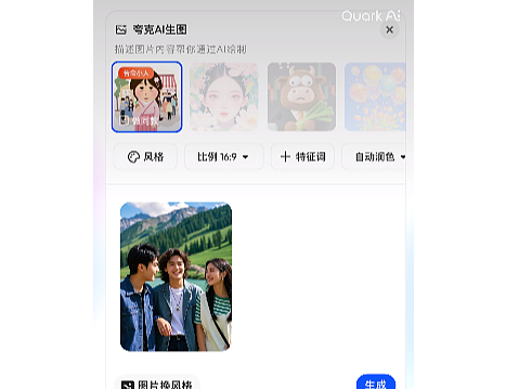 公司产品夸克APP端内Ai玩法生视频设计制作