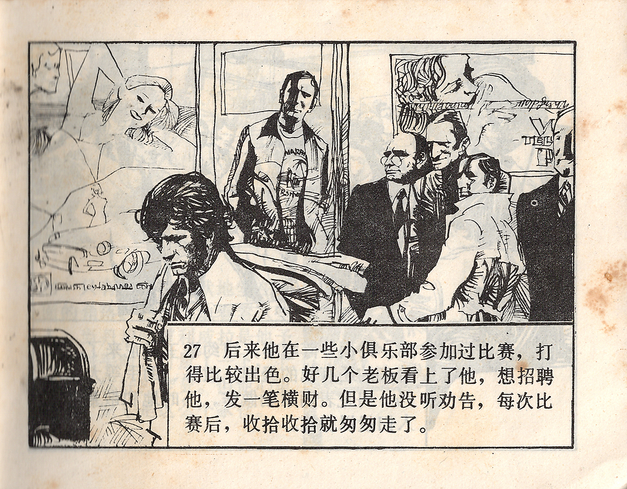 连环画作品《墨西哥人》(图ZNDA1ODU4NDMy) - 中/长篇漫画 - 站酷设计师王可伟原创素材 - 站酷ZCOOL