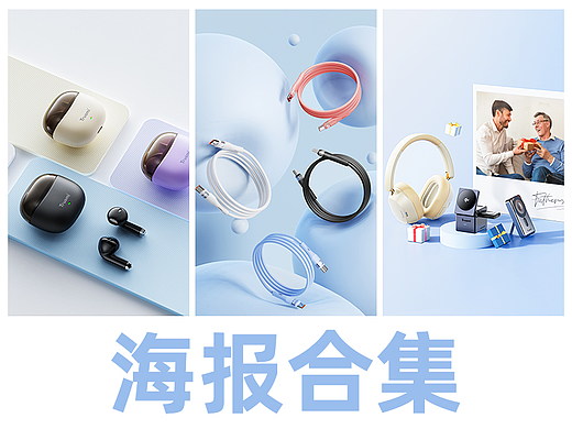 产品海报渲染合集