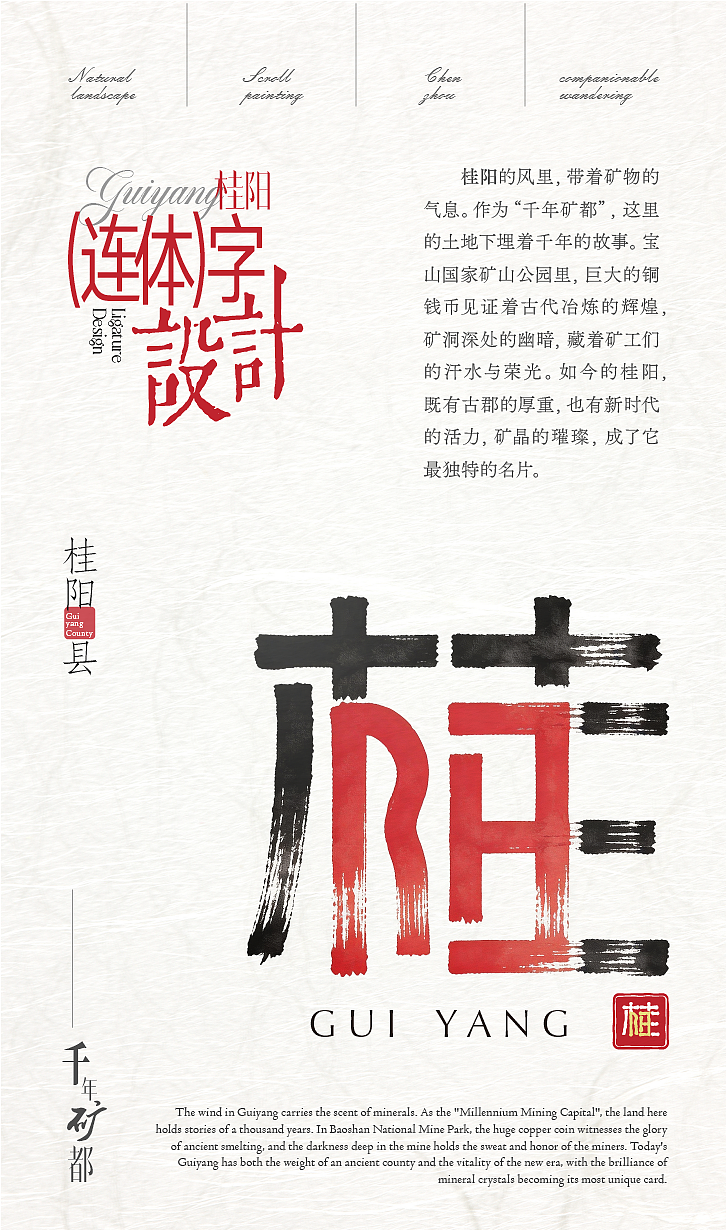 郴州地名连体字设计（图ZNDA1ODYwNTAw） - 海报 - 站酷设计师大末子原创素材 - 站酷ZCOOL