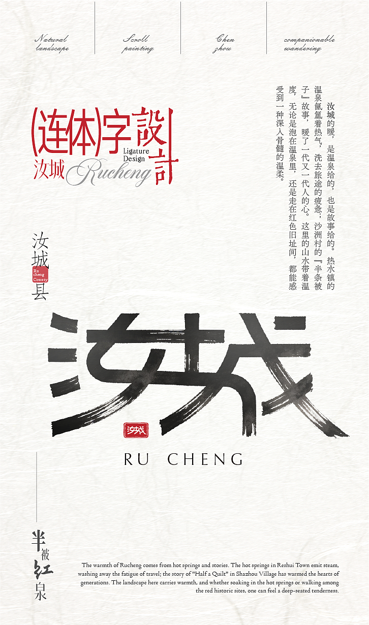 郴州地名连体字设计（图ZNDA1ODYwNTMy） - 海报 - 站酷设计师大末子原创素材 - 站酷ZCOOL