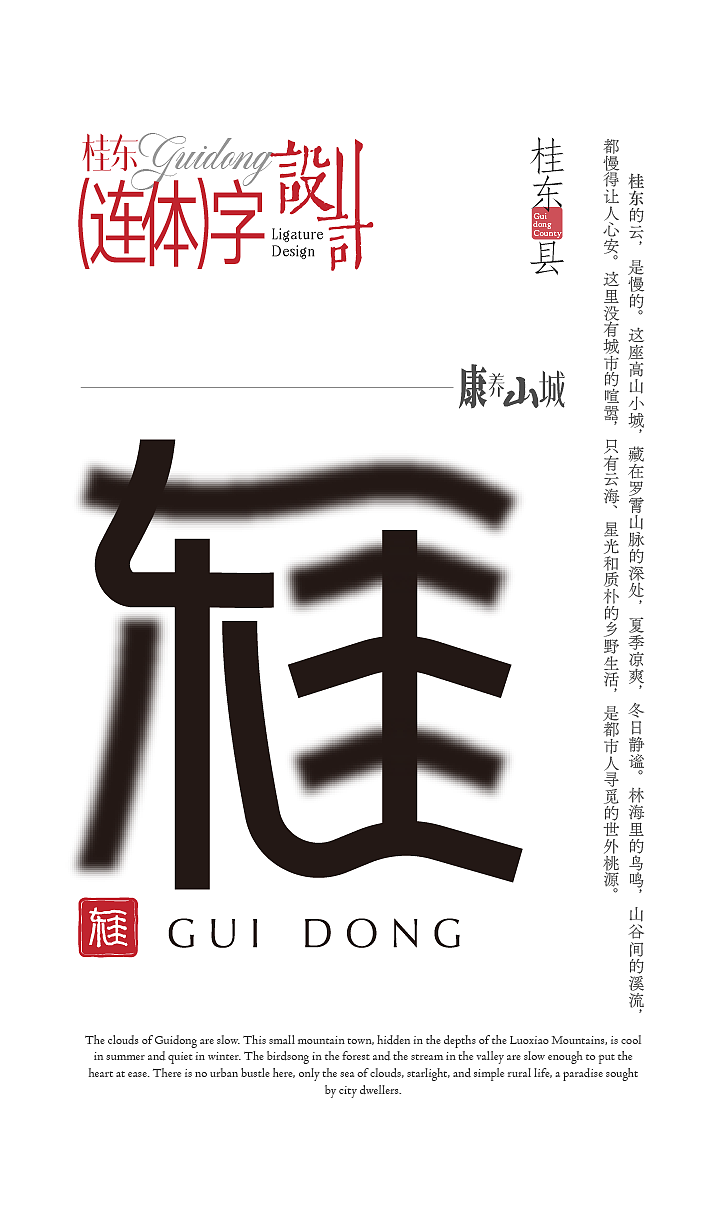 郴州地名连体字设计（图ZNDA1ODYwNTg4） - 海报 - 站酷设计师大末子原创素材 - 站酷ZCOOL