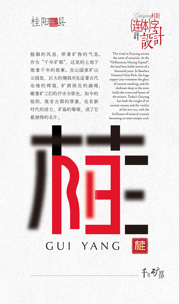 郴州地名连体字设计（图ZNDA1ODYwNTQ4） - 海报 - 站酷设计师大末子原创素材 - 站酷ZCOOL