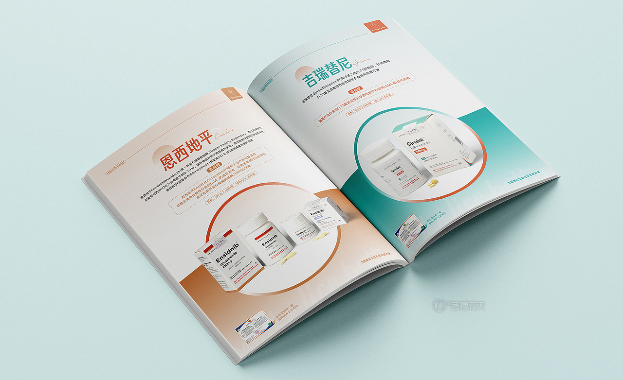 医疗医药产品画册设计（图ZNDA1ODYyMzA4） - 书籍/画册 - 站酷设计师艺搏云天画册设计原创素材 - 站酷ZCOOL