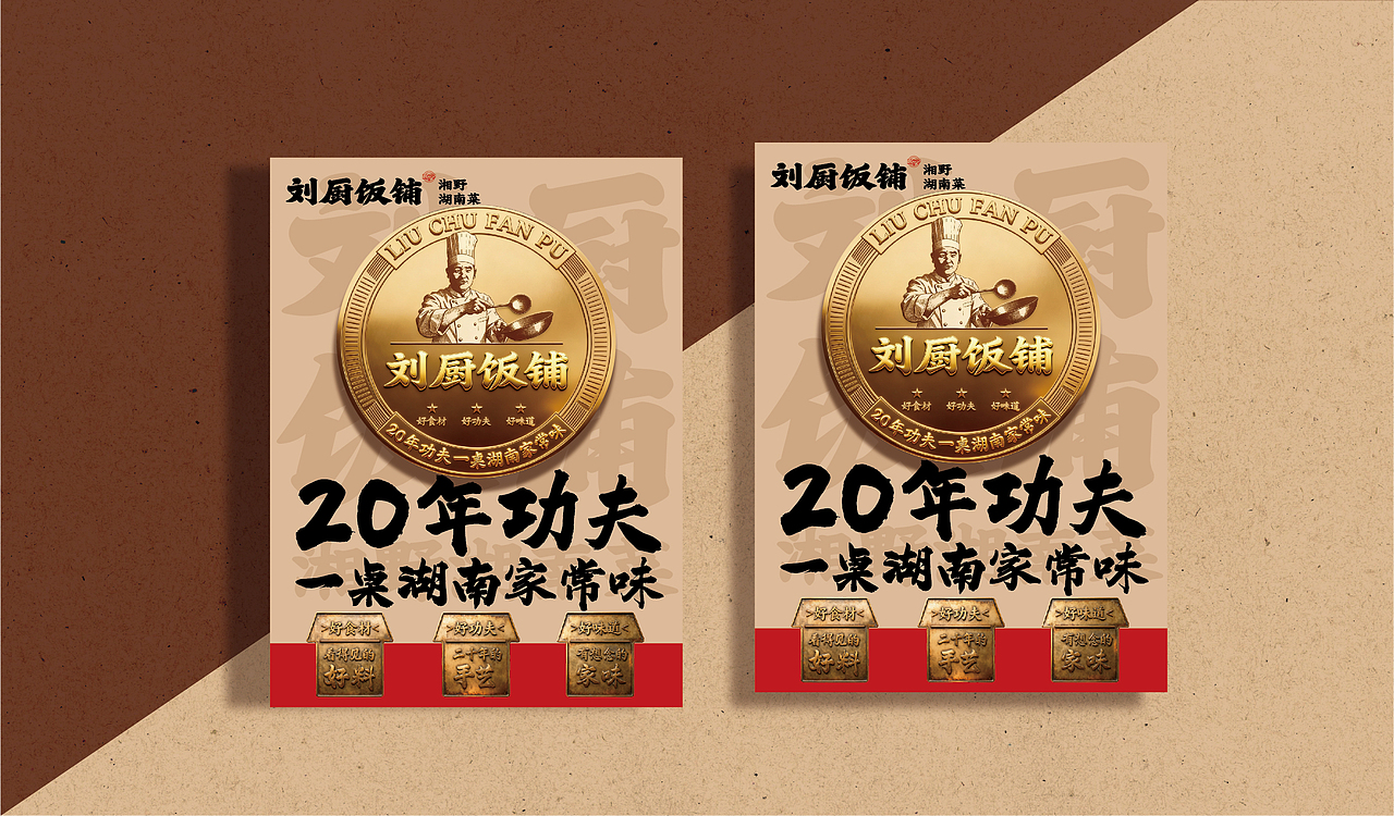 刘厨饭铺×中世锐意设计 / 20年老店的品牌升级之路（图ZNDA1ODY0Njk2） - 品牌 - 站酷设计师中世锐意阿呆总原创素材 - 站酷ZCOOL