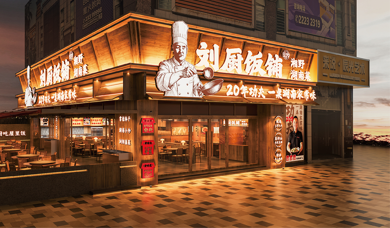 刘厨饭铺×中世锐意设计 / 20年老店的品牌升级之路（图ZNDA1ODY0ODI0） - 品牌 - 站酷设计师中世锐意阿呆总原创素材 - 站酷ZCOOL