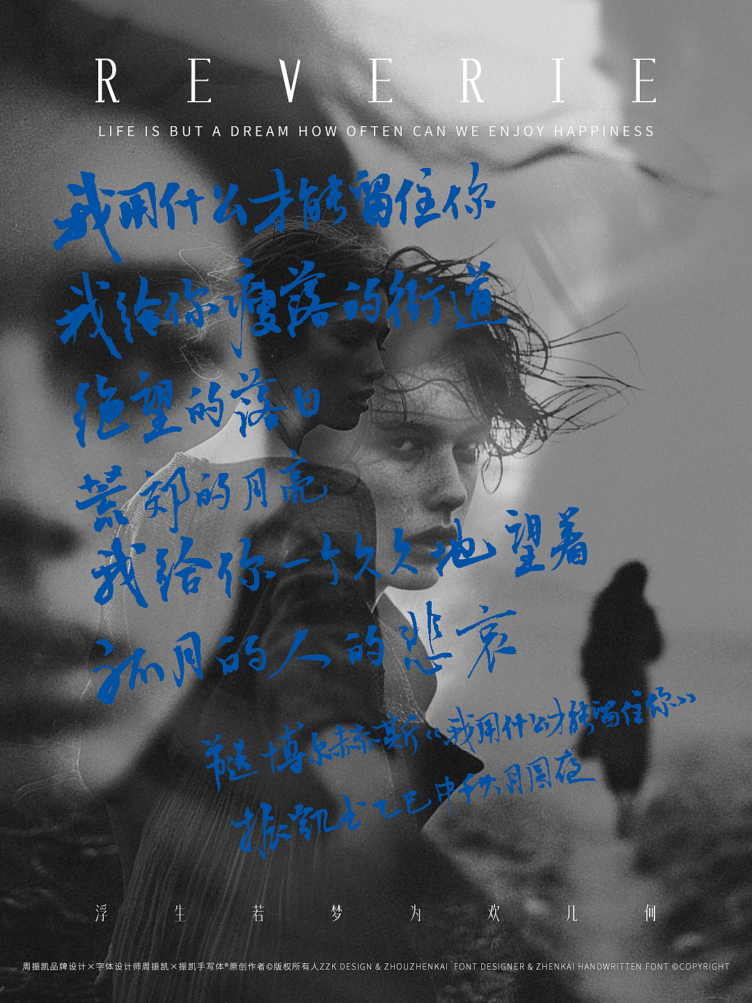 字体设计&海报设计|振凯手写体|我用什么才能留住你（图ZNDA1ODY1NDQ4） - 字体/字形 - 站酷设计师周振凯品牌设计原创素材 - 站酷ZCOOL