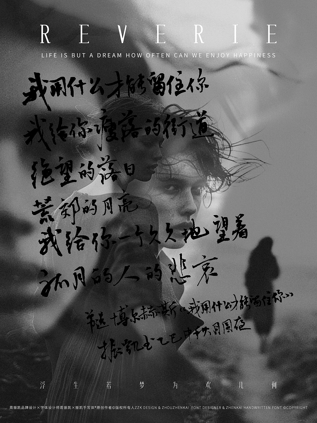 字体设计&海报设计|振凯手写体|我用什么才能留住你（图ZNDA1ODY1NDQw） - 字体/字形 - 站酷设计师周振凯品牌设计原创素材 - 站酷ZCOOL