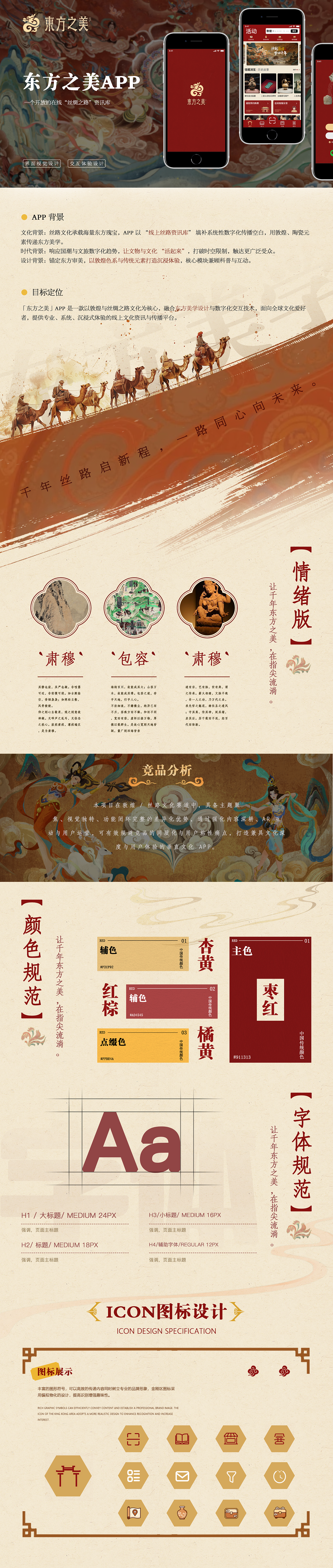 东方之美app · UI设计（图ZNDA1ODY2MzM2） - 其他UI - 站酷设计师人神斗原创素材 - 站酷ZCOOL
