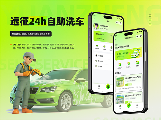 远征自助洗车小程序｜设计复盘