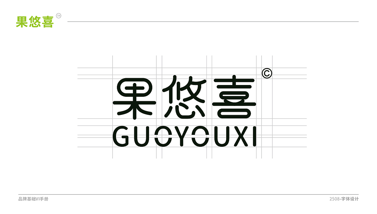 果悠喜 | 品牌LOGO设计（图ZNDA1ODY3Mjk2） - Logo - 站酷设计师shige俗人原创素材 - 站酷ZCOOL