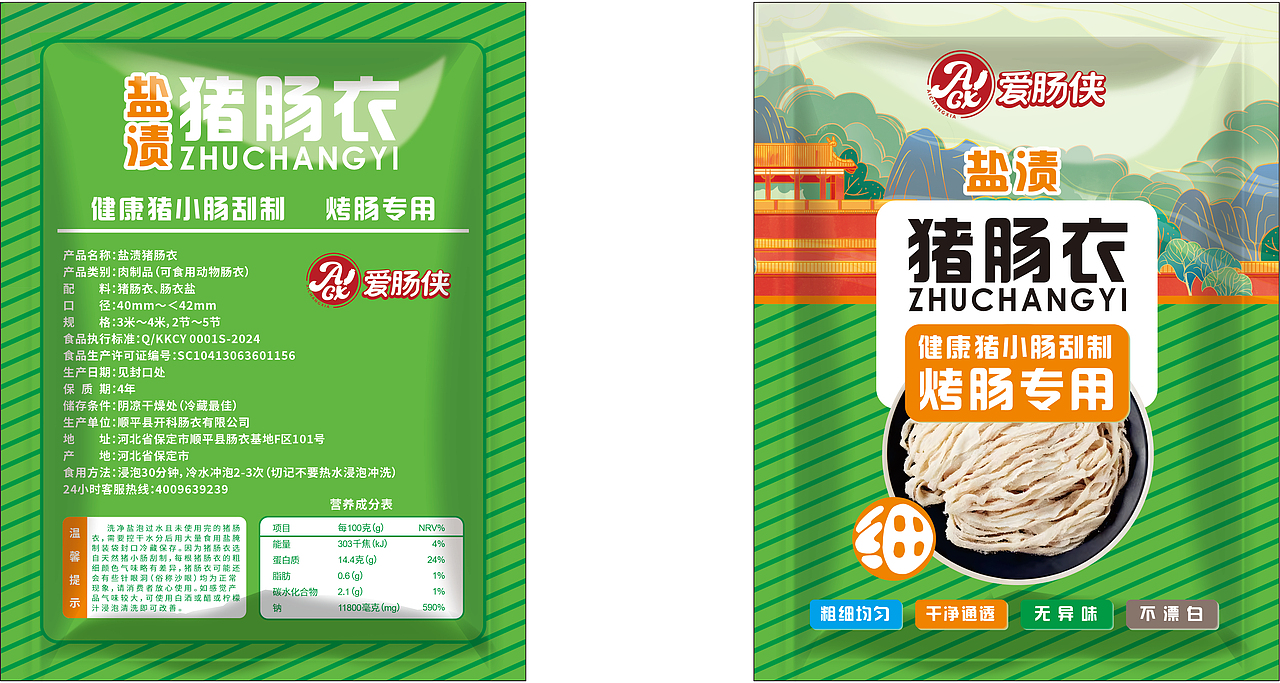 猪小肠食品袋装包装设计（图ZNDA1ODY3NTg4） - 包装 - 站酷设计师深圳在腾包装设计原创素材 - 站酷ZCOOL