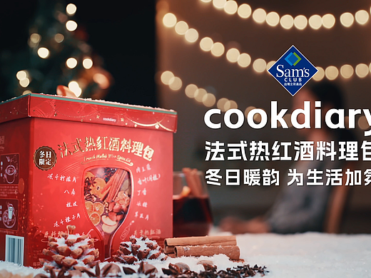 美食视觉短片｜山姆红酒料理包产品宣传视频