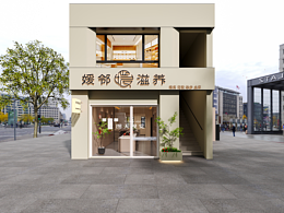 媛鄰滋養(yǎng)燕窩店